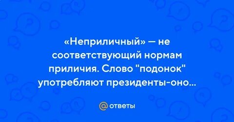 Человек не соответствующий норме