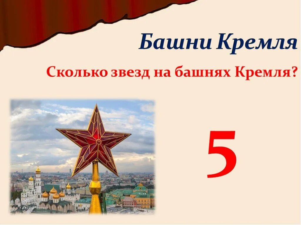 Смотрите сколько звезд. Сколько звезд в Кремле на башнях. Сколько всего звезд. Сколько звезд на Смоленском. Сколько звезд поставить,.