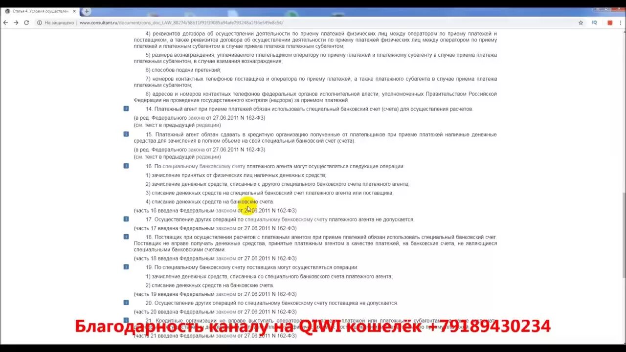 ФЗ 103. Платежный агент. Специальный банковский счет платежного агента. Специальный банковский счет поставщика.