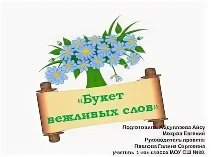 Букет из добрых слов