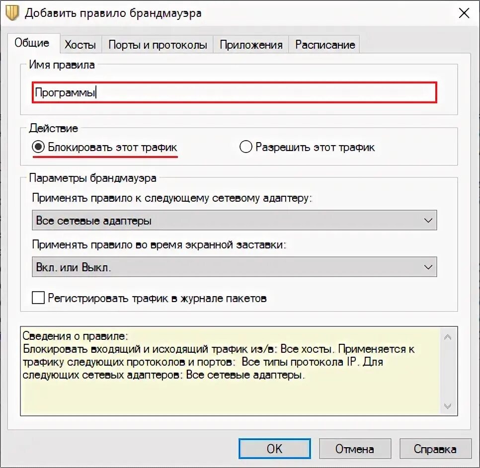 Запретить программе использовать
