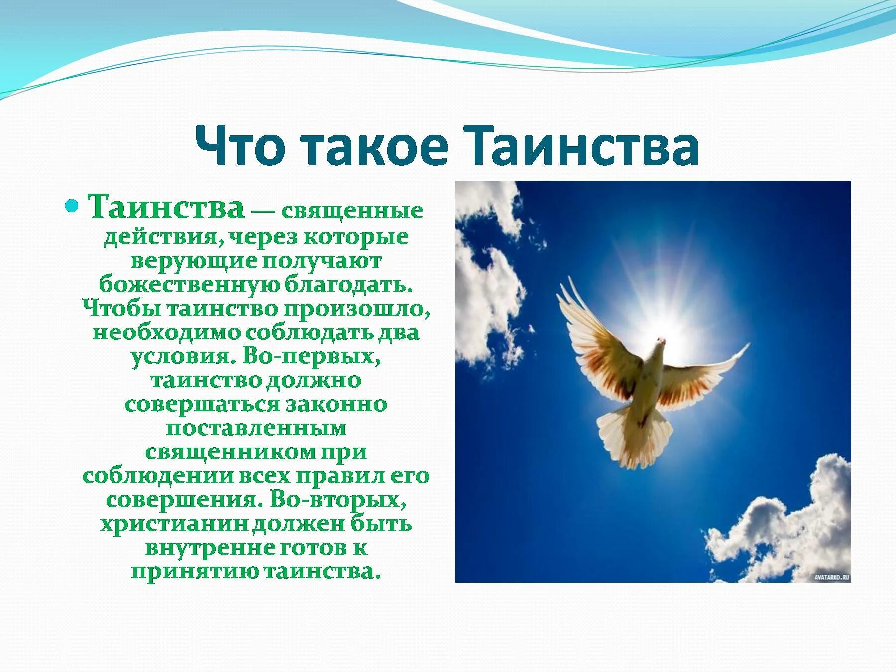 Причастие урок 4 класс. Основы православной культуры 4 класс таинство причастия. Таинство причастия презентация 4 класс ОРКСЭ. Таинство причастия презентация. Таинство причастия 4 класс ОРКСЭ.