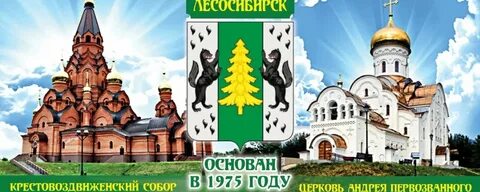 Сколько время в лесосибирске
