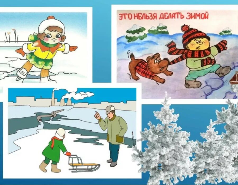 Безопасность в зимний период средняя группа. Безопасность в зимний период средняя группа. Зимние опасности для детей. Безопасность зимой консультация для родителей. Безопасная зима консультация для родителей.