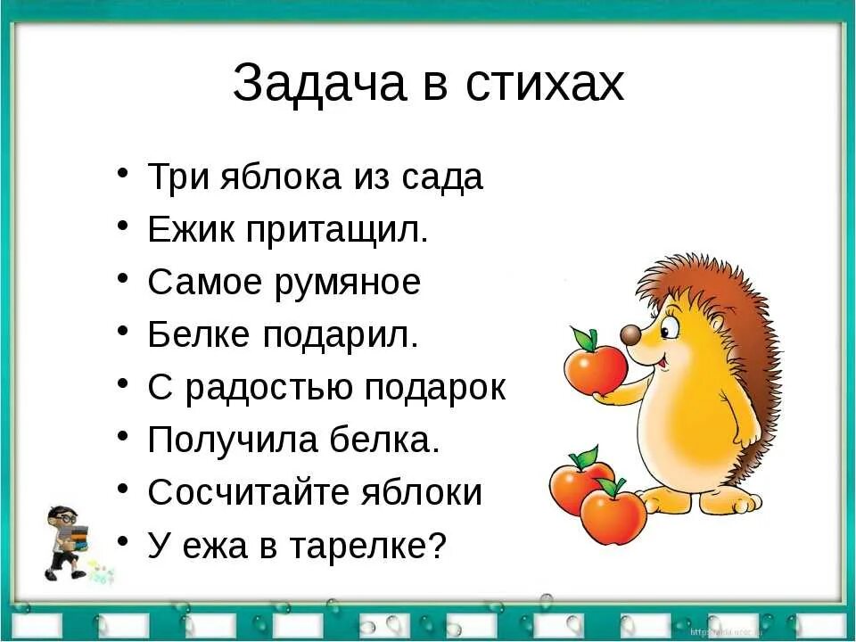 Веселые задачки для дошкольников. Задачки в стихах для дошкольников. Задачи в стихах для малышей. Задачи в стихах для дошкольников. Весёлые задачки для дошкольников в стихах.