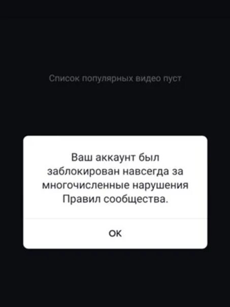 Ваш аккаунт заблокирован тик ток. Блокировка аккаунта в тик ток. Тик ток заблокировали. Фото заблокированного аккаунта в тик ток.