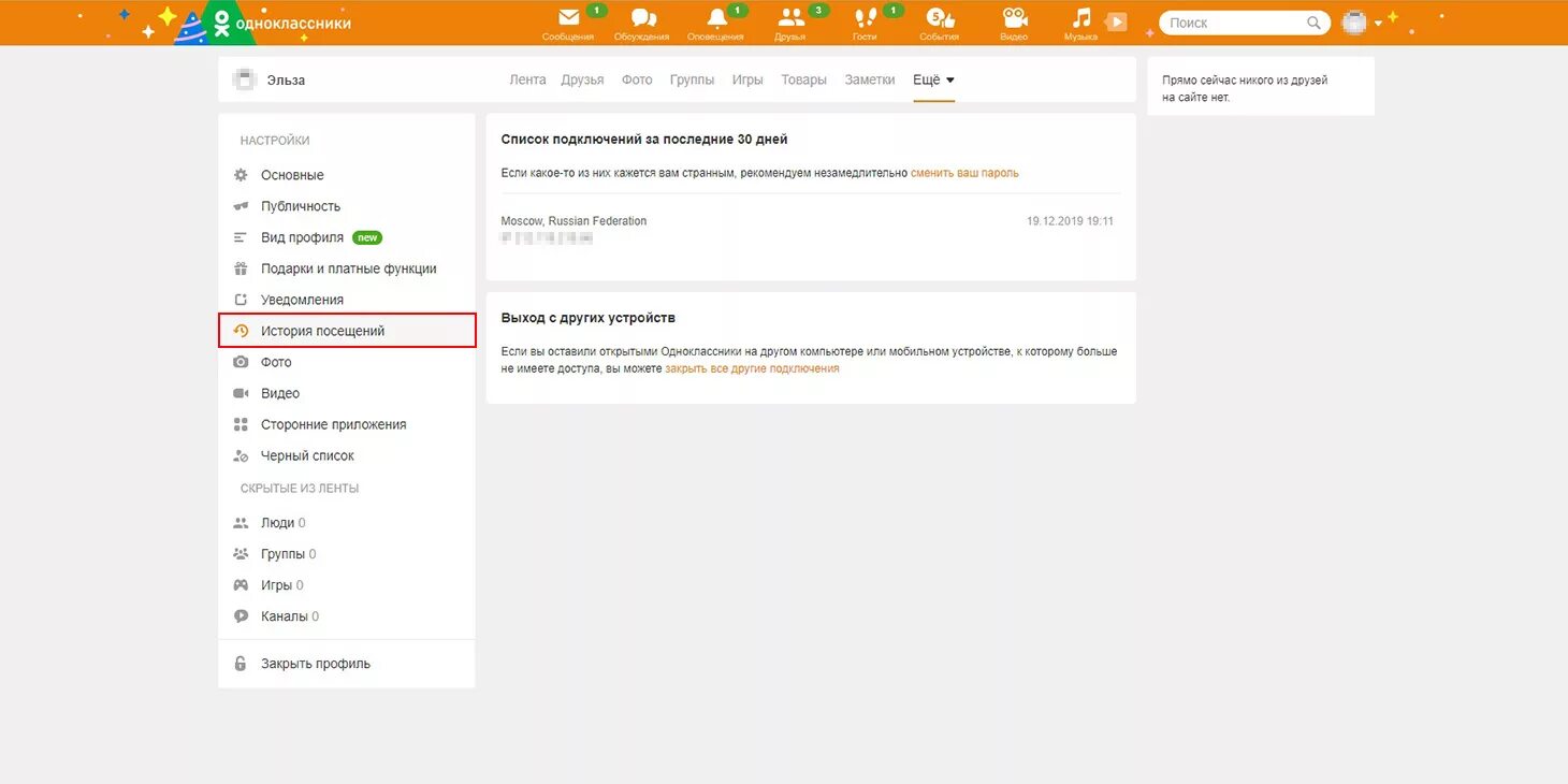 Наименование аккаунта Одноклассники. Закрытый профиль в Одноклассниках. Одноклассники записи. Замечены в одноклассниках