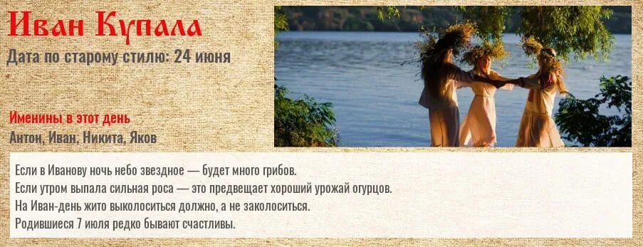 Имя 7 июля. 7 июля день. 7 июля народный календарь. день ивана купала приметы.