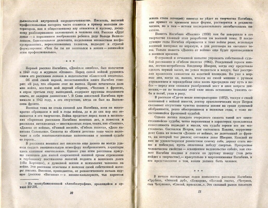 Что значит уважать человека нагибин. Анализ рассказа Ваганов Нагибина. Ю.М. Нагибин «Ваганов» анализ. Нагибин Ваганов книга. Рассказ трубка Нагибин.