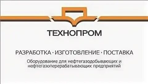 Технопром Оренбург. Технопром Оренбург логотип. ООО Технопром. Технопром ИНЖИНИРИНГ. Ооо оренбурге вакансии