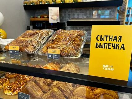 Пекарня жар свежар