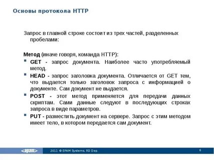 Методы запросов 4