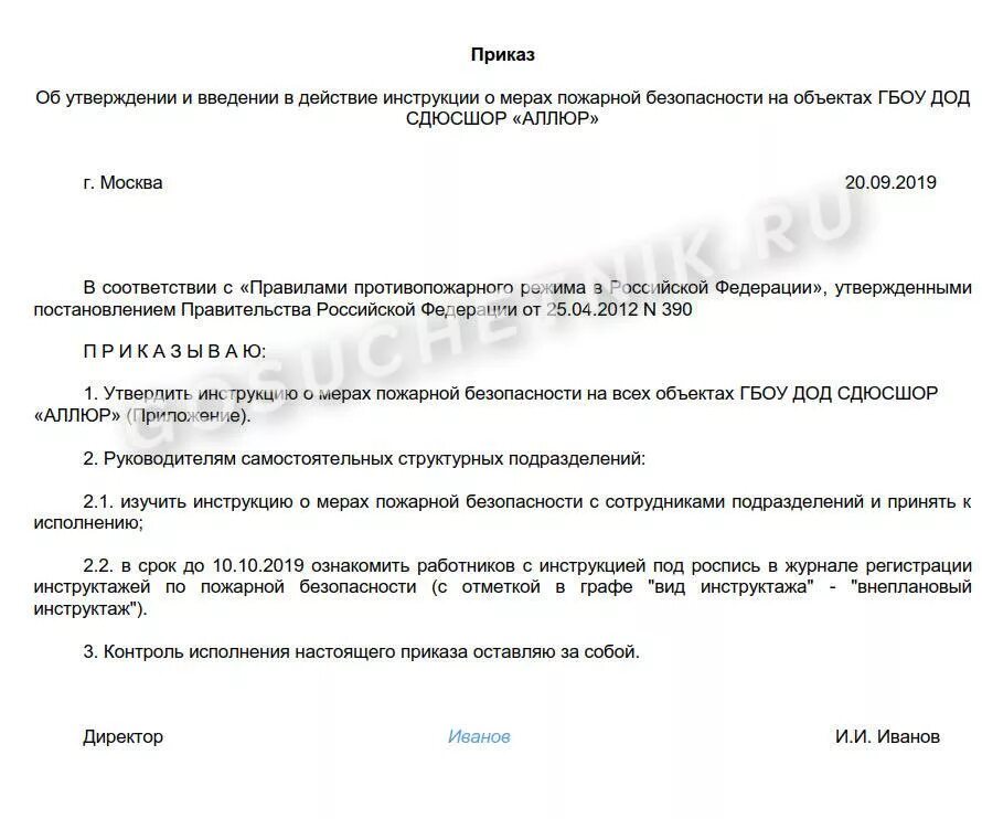 Приказ ответственный за пожарную безопасность ип образец. Инструкция по противопожарной безопасности 2021. Приказ об установлении противопожарного режима в организации 2021. Приказы пожарная безопасность 2022. Ответственный за пожарную безопасность приказ 2021.