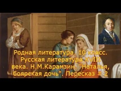 Повесть карамзина боярская дочь