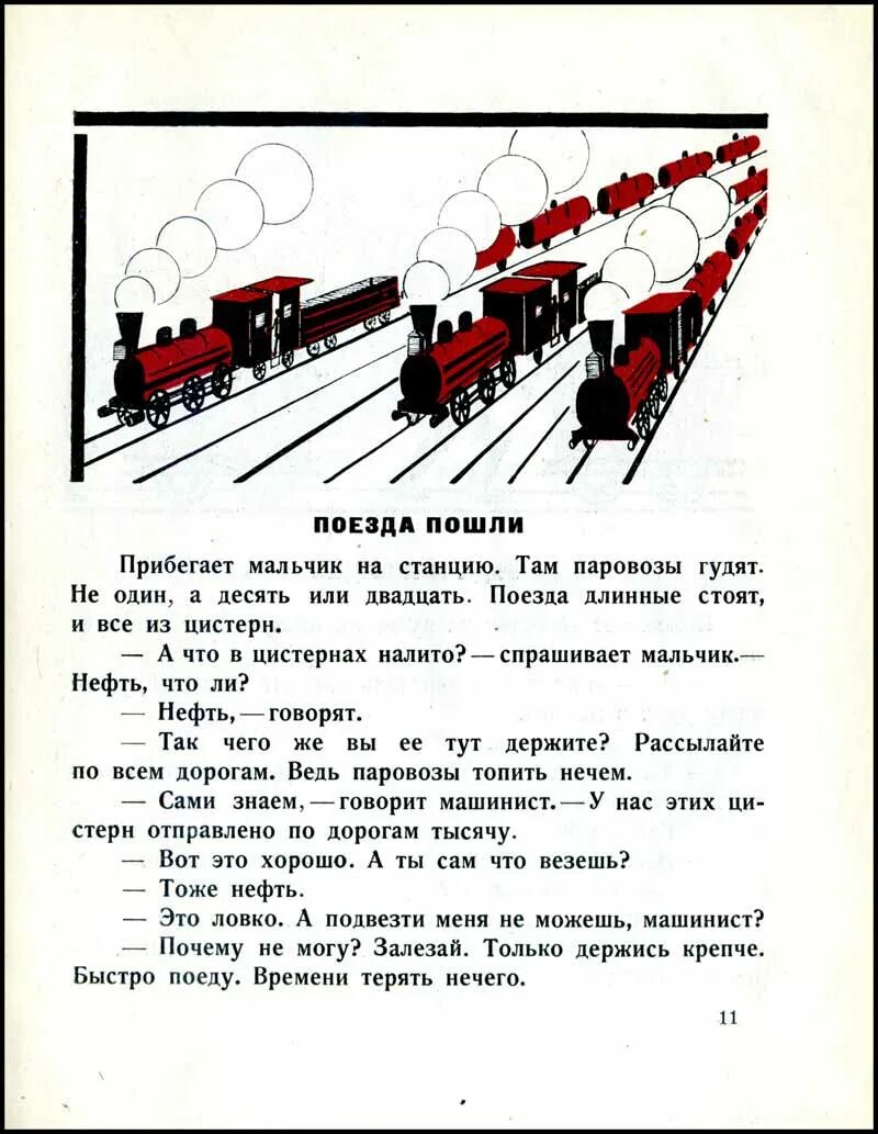 Поезд гудит. Почему поезд. Почему поезд долго гудит. О чем гудят поезда.