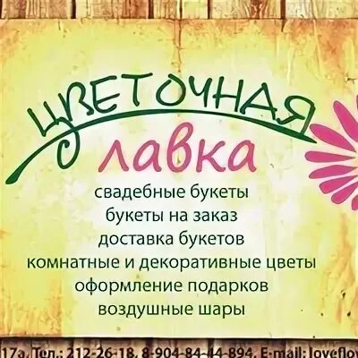 Цветочная лавка стахановская 42а