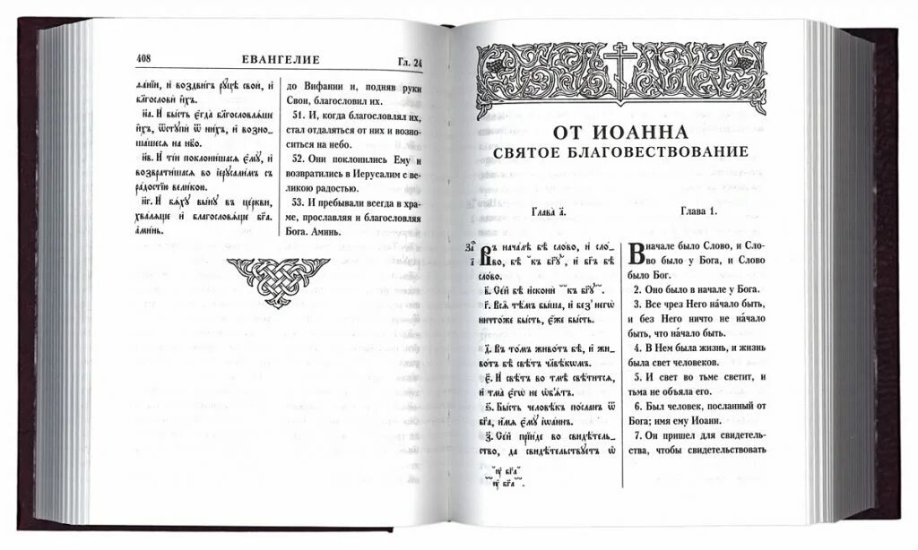 Новый завет на церковно-славянском и русском языках. Новый завет с параллельным переводом. Новый завет с параллельным переводом. Новый завет на церковно-славянском и русском языках. Новый завет церковнославянский.