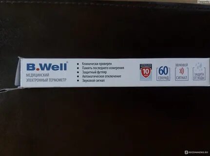 B well wt 03 инструкция