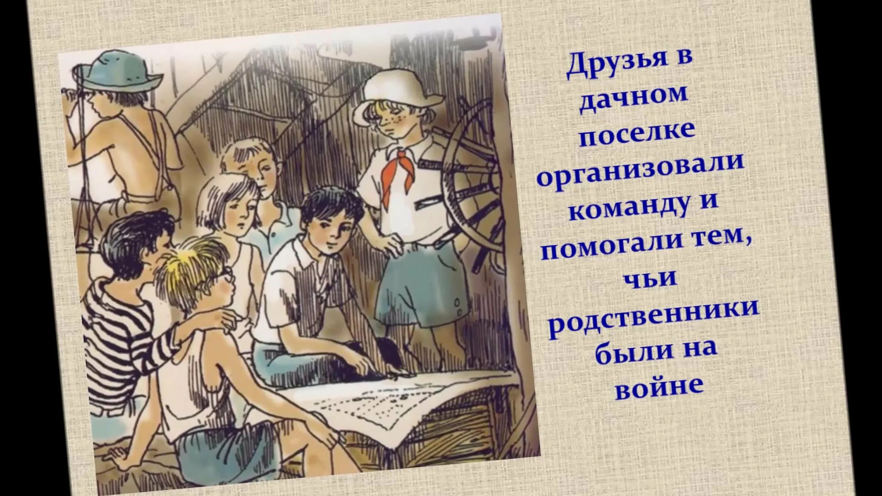Качества тимура и его команда. Качества тимура и его команда