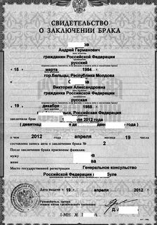 Брак с согласия родителей