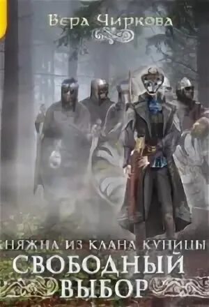 Клан куницы