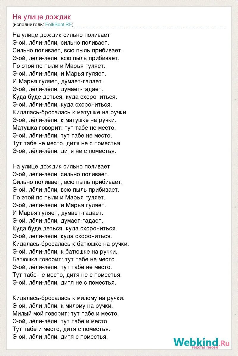 Текст песни дождь улице. На улице дождик слова. Текст песни на улице дождик. Пожары и дожди текст. На улице дождик с ведра поливает текст.