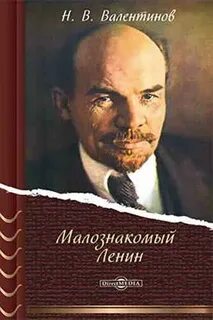 Н валентинов