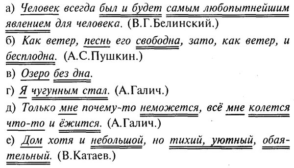 Составить 5 предложений подчеркнуть определение