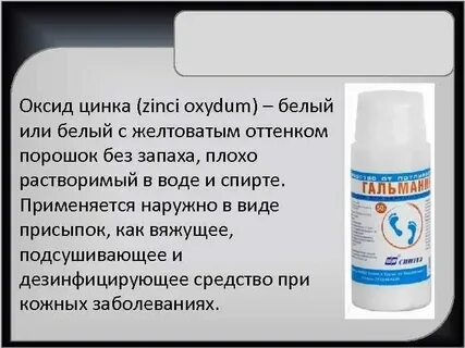 Оксид цинка это осадок