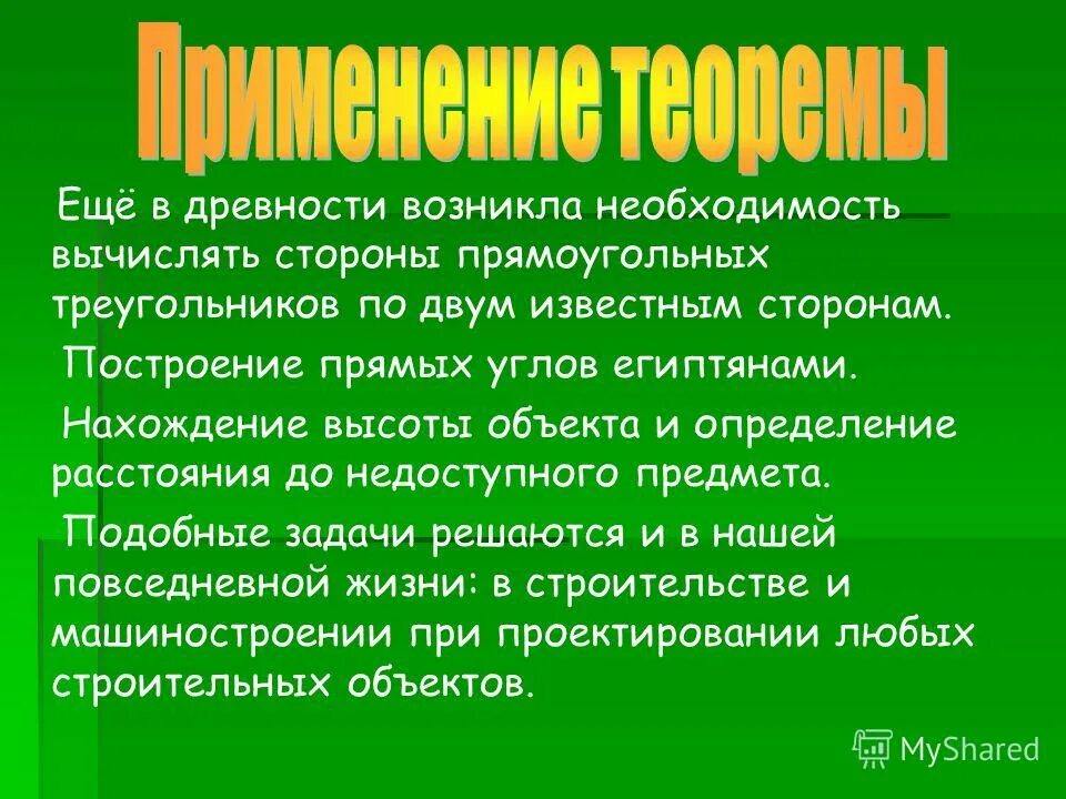 Появится необходимость. Почему в древности возникла необходимость в задачах на построение.