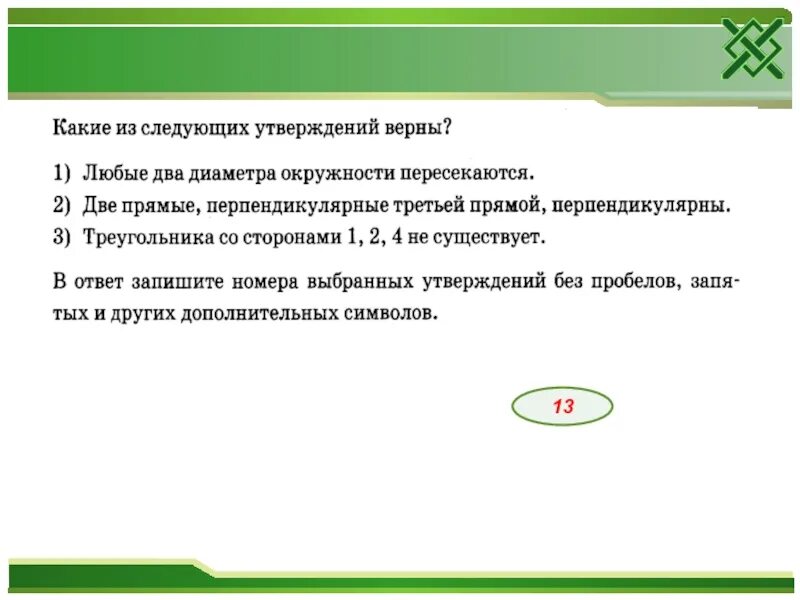 Без какого из следующих утверждений