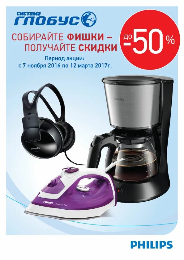 акция в глобусе на фишки. система глобус акции. глобус акции. глобус гипермаркет каталог. магазин глобус вэлектрастали.