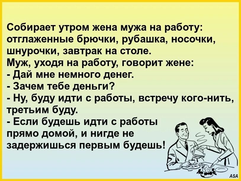 Муж не дал телефон. Жена собирает мужа на работу утром. Муж дает жене. Жена собирает мужа на работу. Жена говорит мужу.