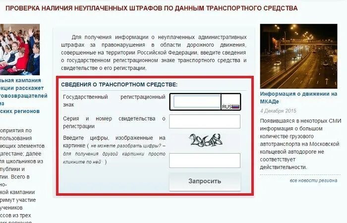 Штраф по номеру машины. Проверка штрафов. Штрафы ГИБДД по номеру автомобиля. Проверить машину по штрафам. Гибдд рф штрафы по номеру