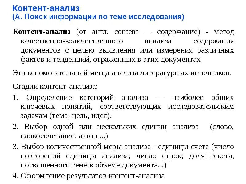 Определить метод качественный количественный. Количественный и качественный контент анализ. Метод контент-анализа. Контент анализ схема. Категории контент анализа в психологии.