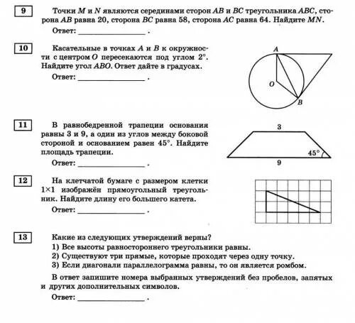 Фипи огэ математика задание 13. Задания ОГЭ математика 9 класс геометрия. Задачи из ОГЭ по геометрии 9 класс. Задание ОГЭ по математике модуль геометрия. Задачи по геометрии на ОГЭ 9 класс 1 часть.