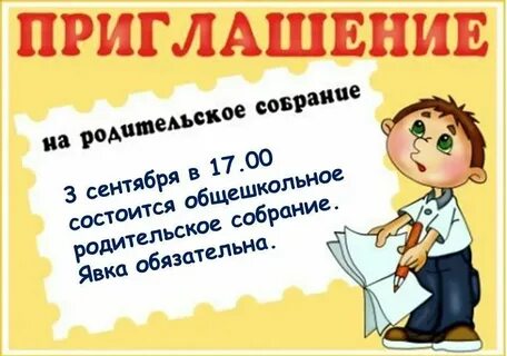Родительское собрание 1 класс конец года