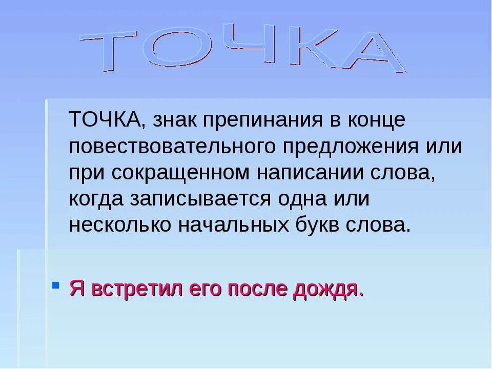 Зачем нужен знак точка. Точка знак препинания. Сообщение о точке. Стих про точку. Пунктуация точка.