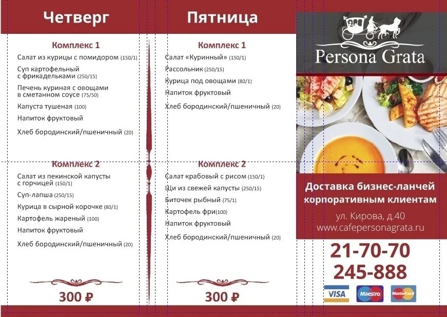 Пирог персона. Персона грата сыктывкар меню. персона грата сыктывкар меню ресторана. кафе персона грата сыктывкар меню. комплексный обед сыктывкар.