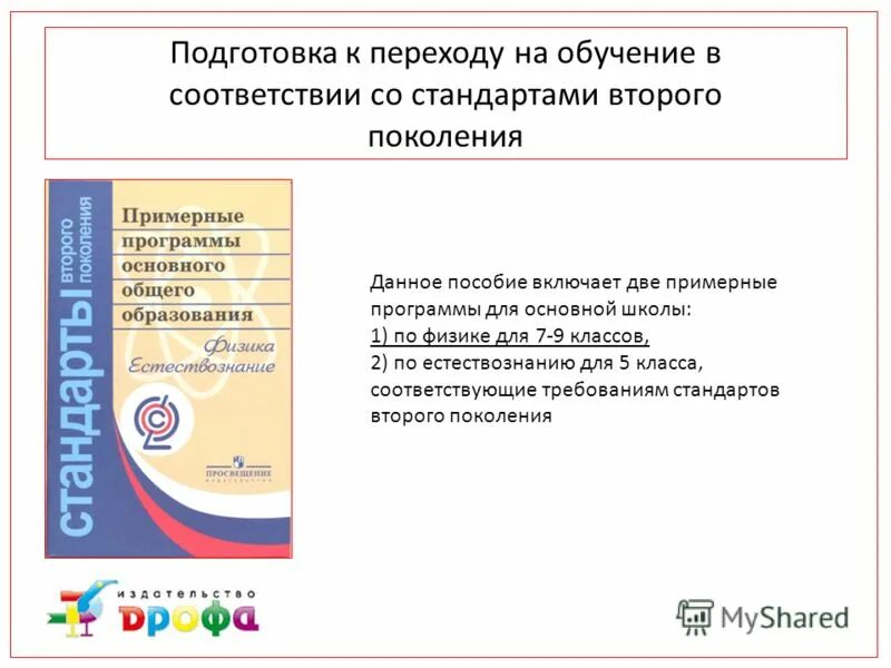 Примерные программы среднее общее образование. Примерная программа основного общего образования. физика. 7—9 классы. примерные рабочие программы по физике фгос ооо. примерные программы основного общего образования второго поколения. рабочая программа по физике фгос.
