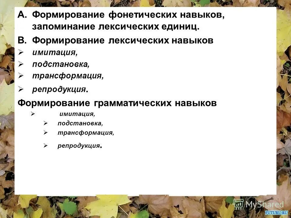формирование лексических и грамматических навыков. формирование лексических навыков. формирование лексических и грамматических навыков. формирование лексических и грамматических навыков. формирование лексического навыка контроль.