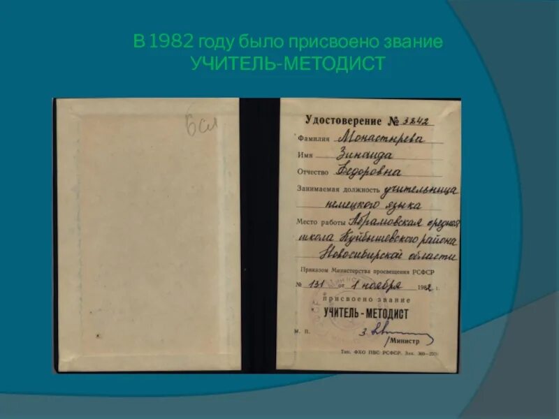 Педагогические звания. Звание "учитель методист. Звания педагогов. Награды и звания учителей. Звания учителей в школе.