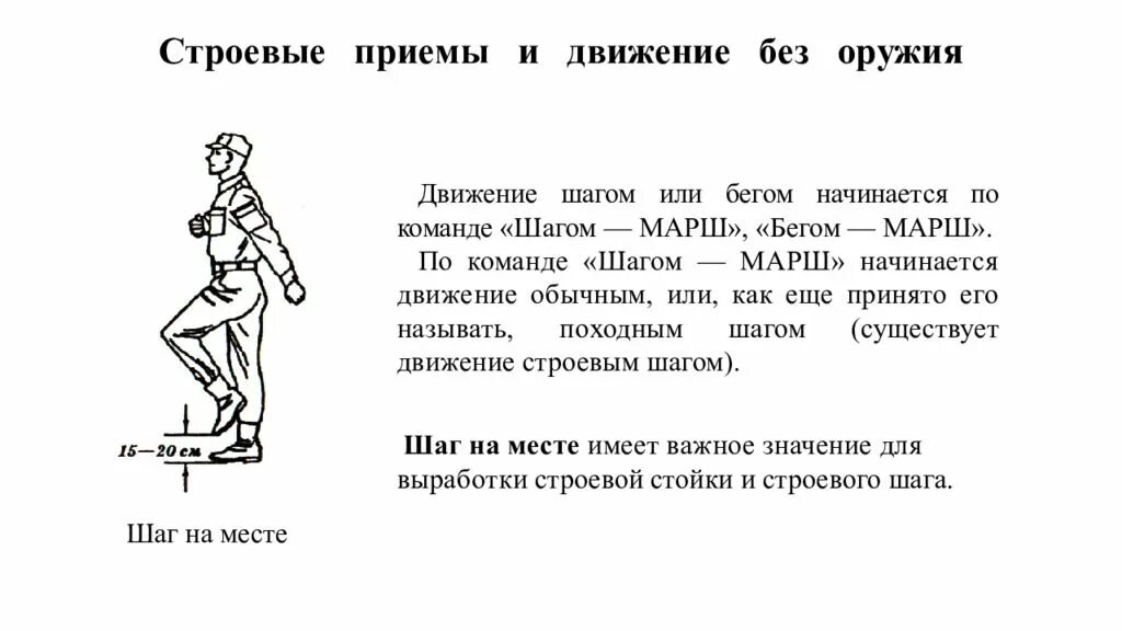 Печатай шаг. Строевые приемы. Строевые приемы в движении. Строевые приемы и приемы без оружия. Строевые приемы и движение без оружия движение.