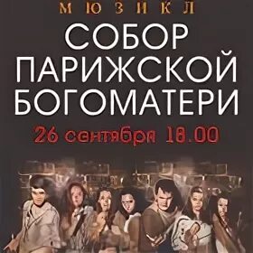Notre dame de paris мюзикл постер. Мюзикл шоу нотр дам. Нотр дам мюзикл афиша. Notre dame de paris мюзикл афиша. Нотр дам мюзикл афиша.