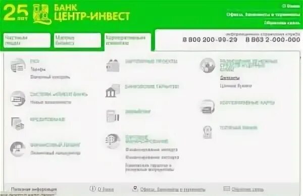 Номер телефона инвест банк. Интернет банк центр Инвест. Центр Инвест горячая линия. Банк клиент центр Инвест. Личный кабинет центр Инвест банка.