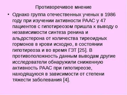 Однако по мнению