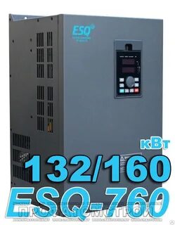 Частотный преобразователь esq 760