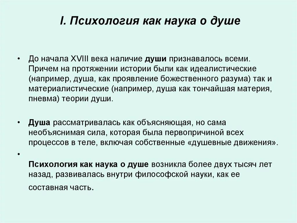 Психология как наука о душе. Психология это наука кратко. Психология как наука о психике. Психология это кратко. Зачем науки о человеке