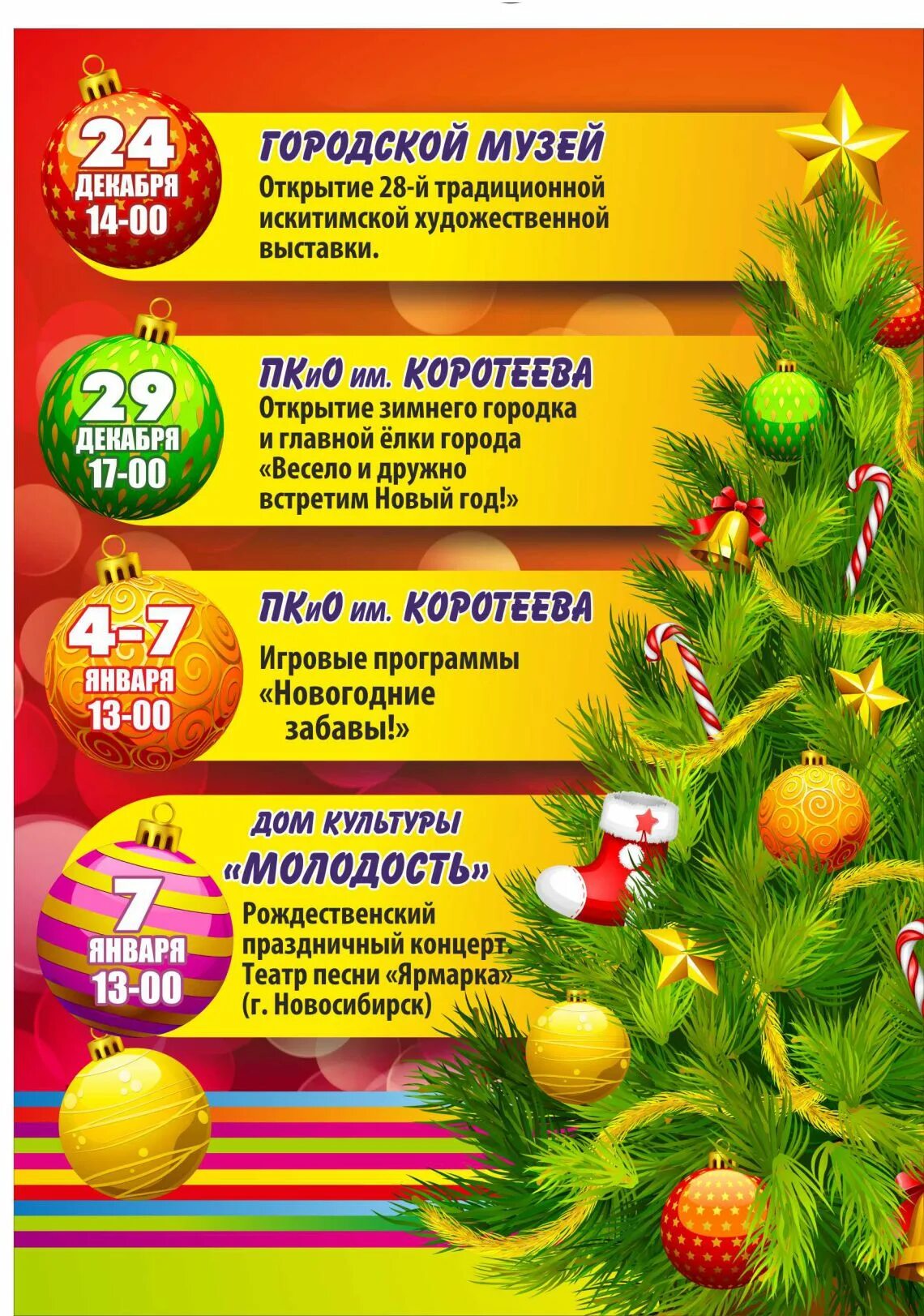 Новогодние праздники описание мероприятия. Афиша новогодних мероприятий. новогодняя елка афиша. афиша нвоогод них мероприятий. афиша на новогодние праздники.