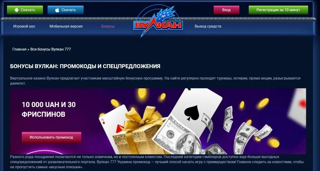 Вулкан бездепозитный бонус 3000 рублей. Промокоды вулкан казино. Промокод вулкан 24. Вулкан казино Украина. Бездепозитный бонус казино для Украины.